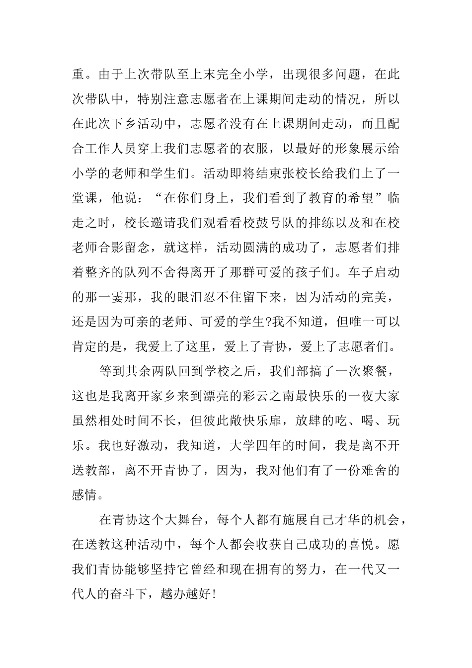 百名志愿者送教育下乡的活动总结_第2页