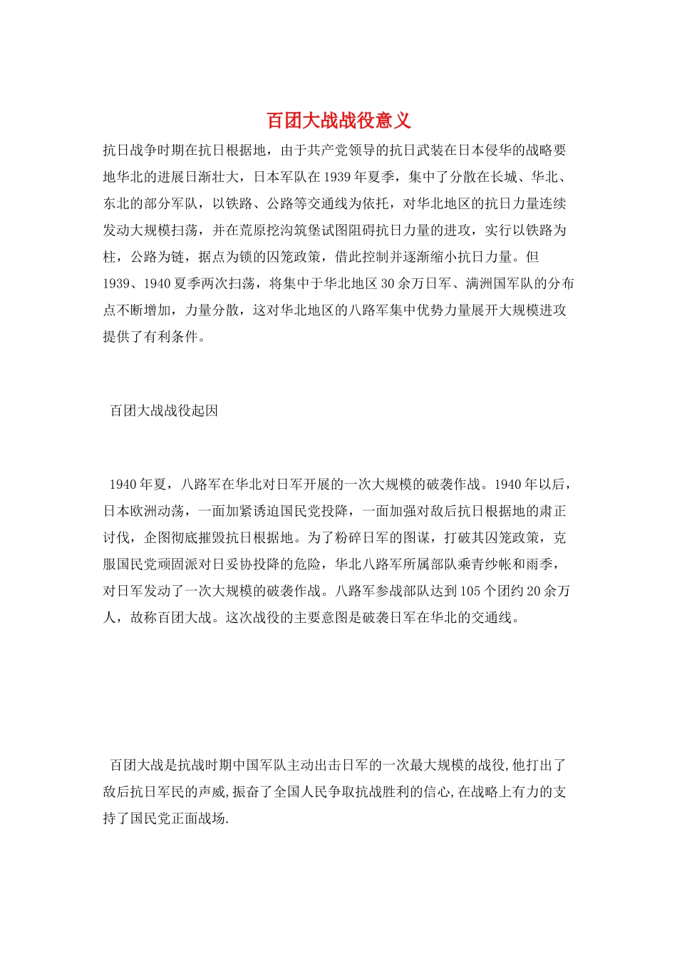 百团大战战役意义_第1页