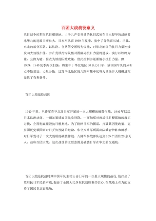 百团大战战役意义