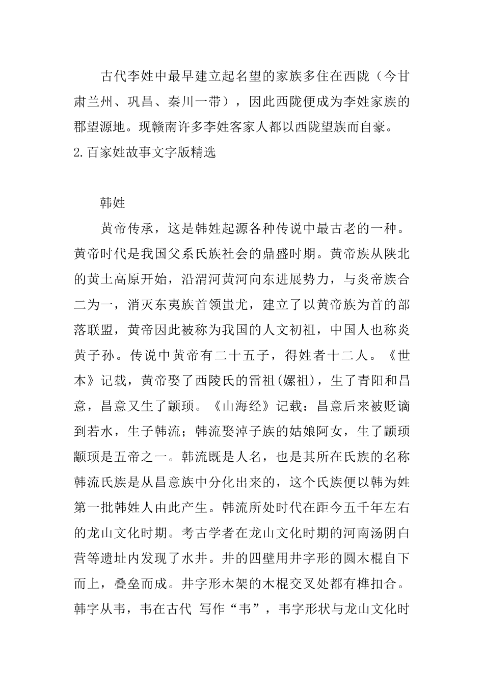 百家姓故事文字版精选_第2页