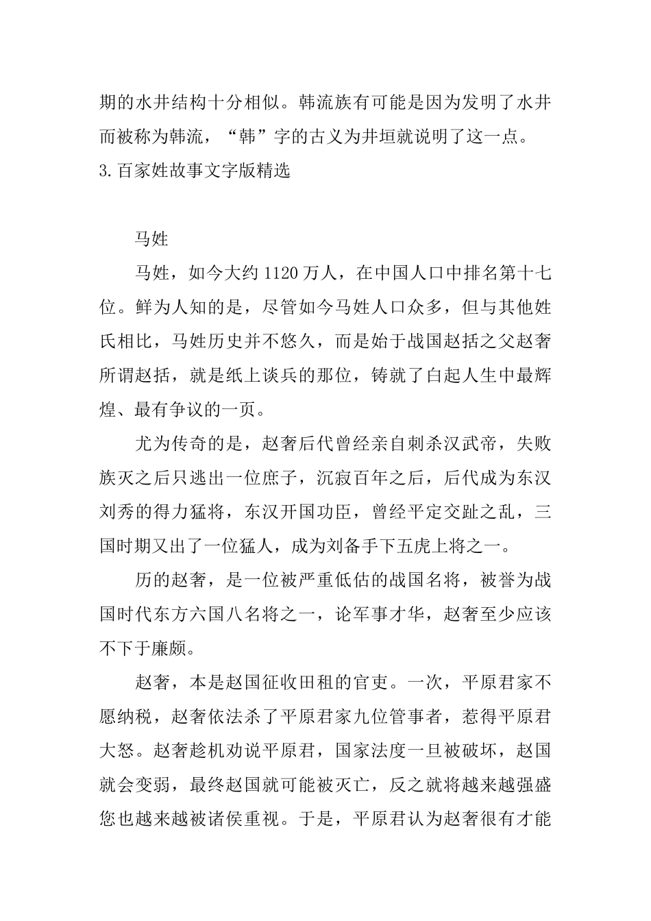百家姓故事文字版精选_第3页