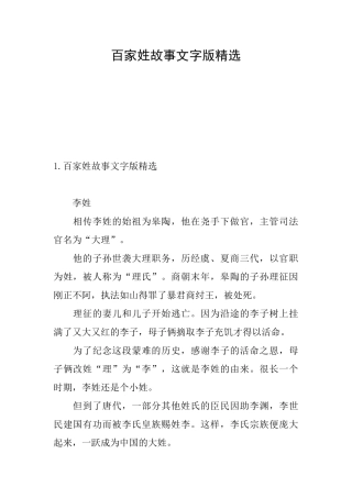 百家姓故事文字版精选