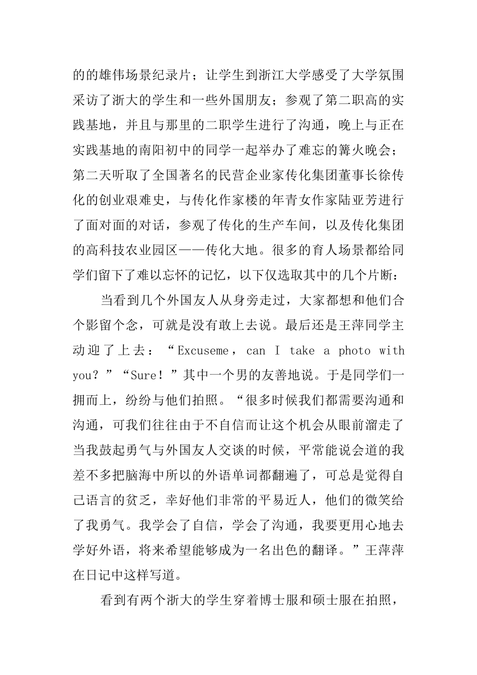 百名学生春风之旅社会实践活动总结_第2页