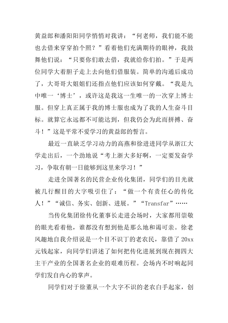 百名学生春风之旅社会实践活动总结_第3页