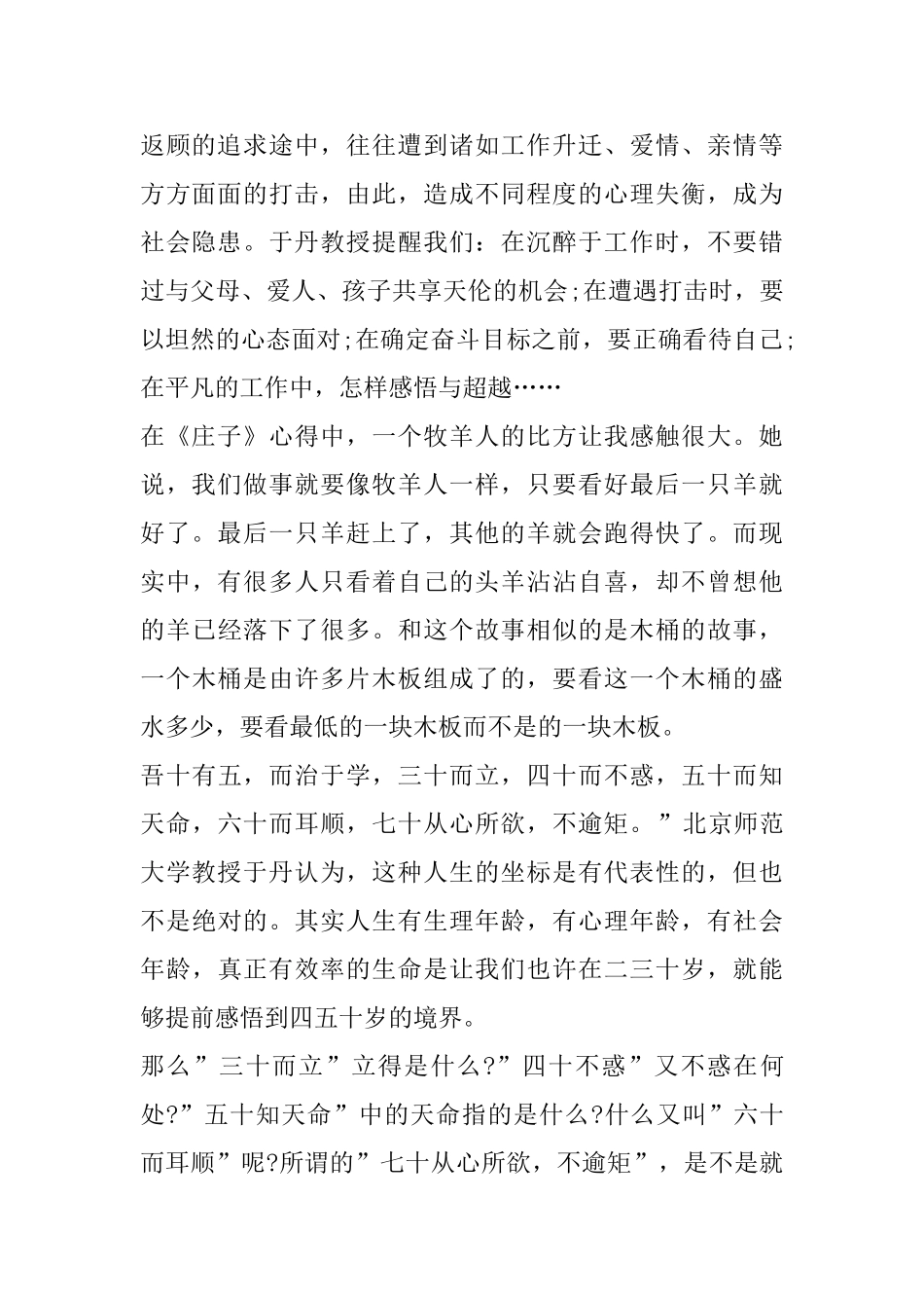 百家讲坛心得体会范文五篇_第2页