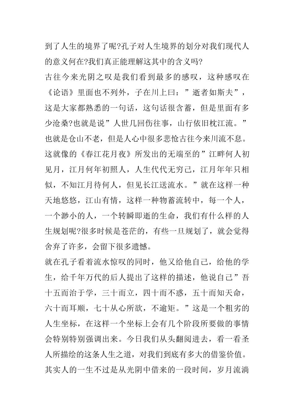 百家讲坛心得体会范文五篇_第3页