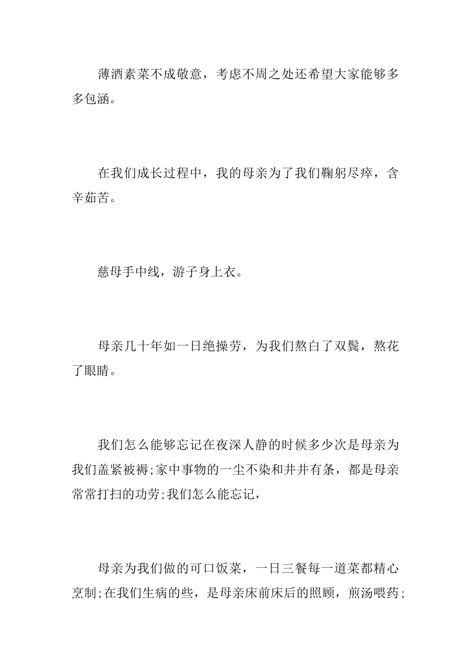 百岁寿宴祝词_第2页