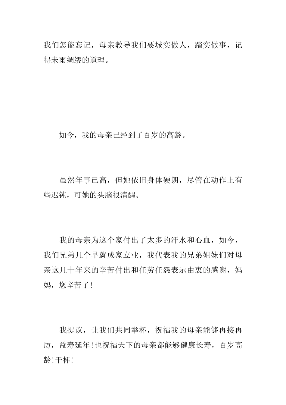 百岁寿宴祝词_第3页