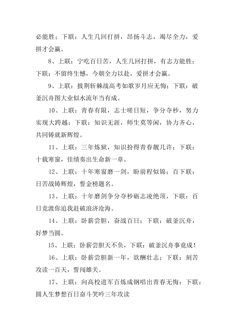 百天高三励志对联大全_第2页