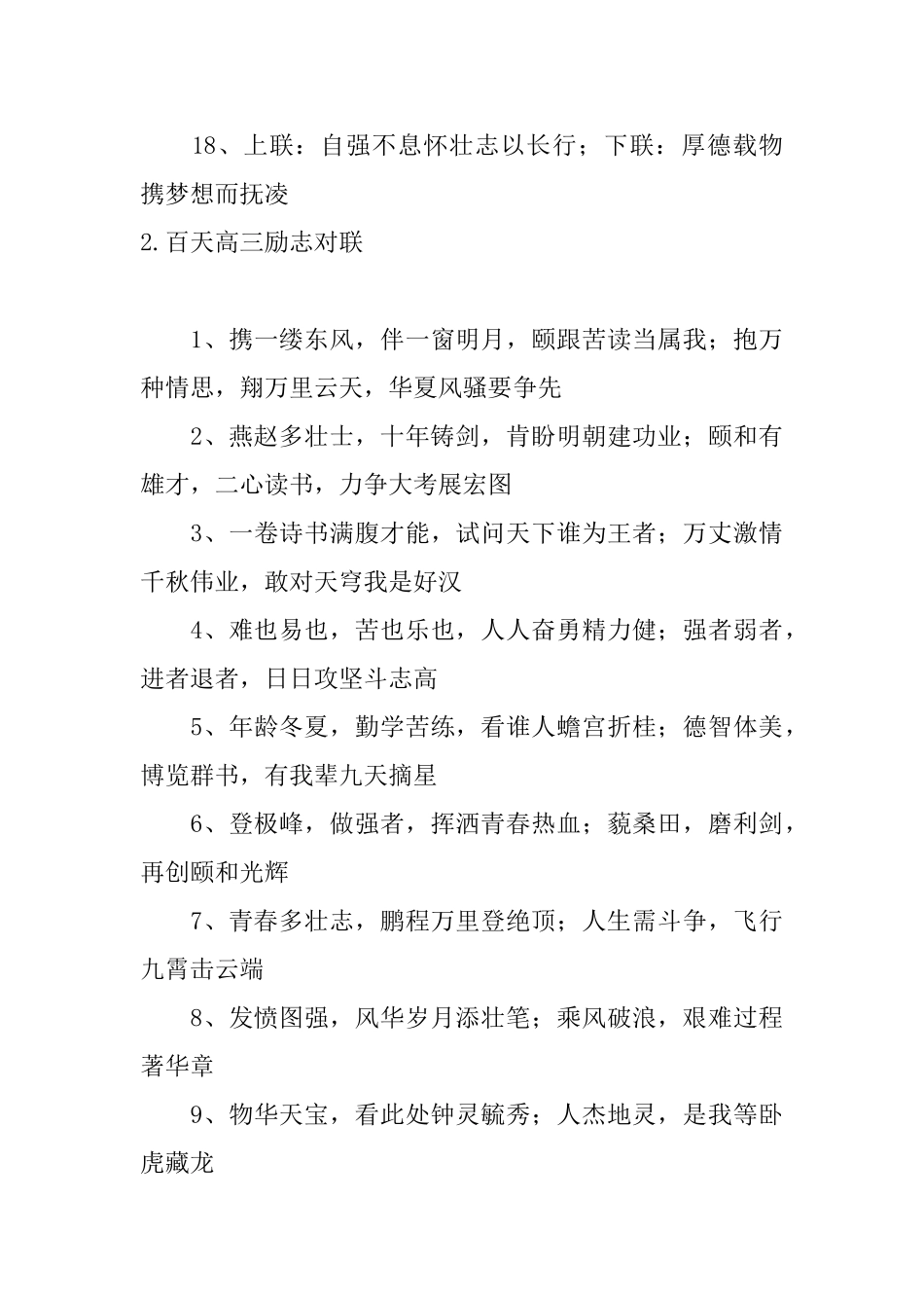 百天高三励志对联大全_第3页