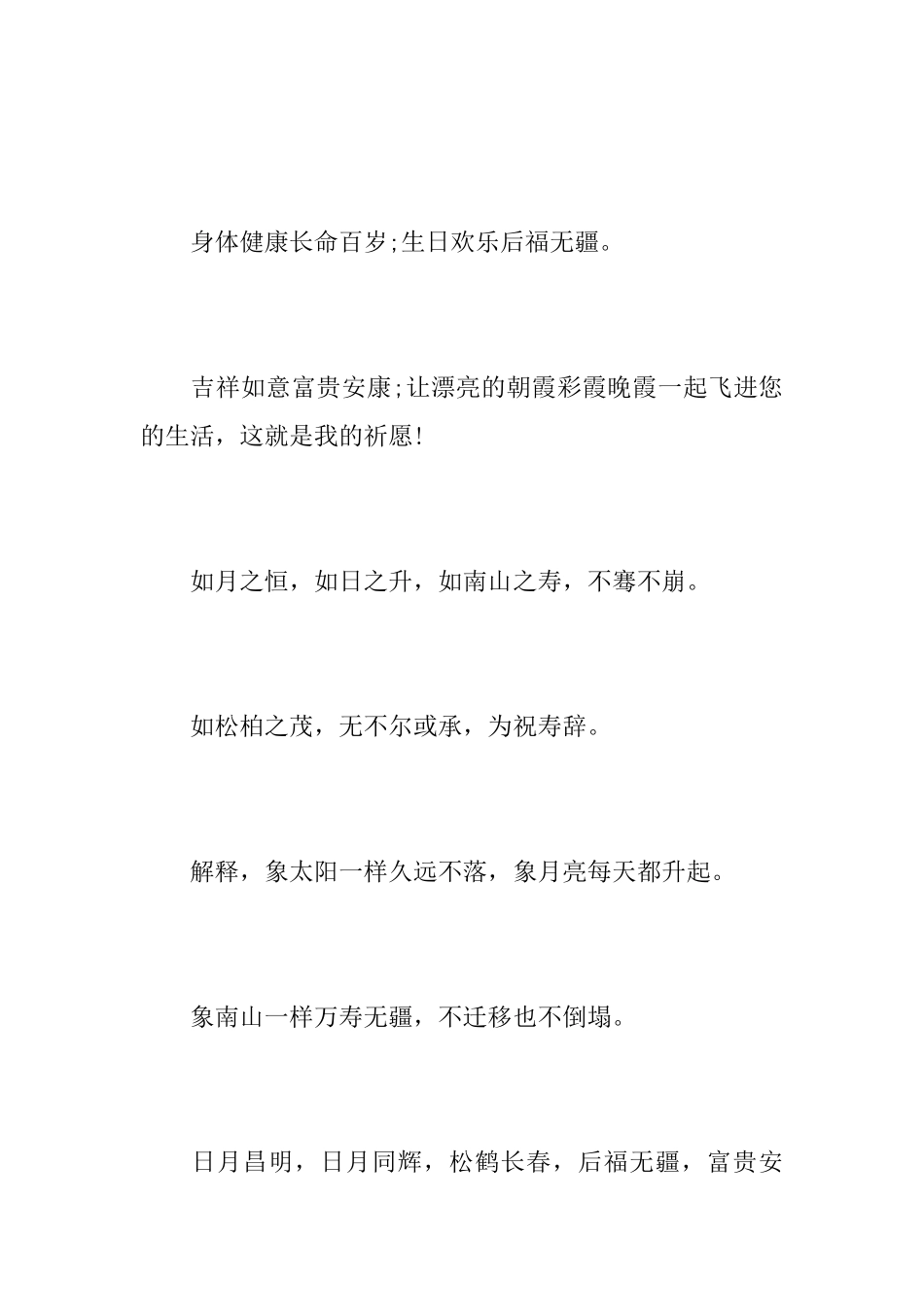 百岁寿辰祝词_第2页