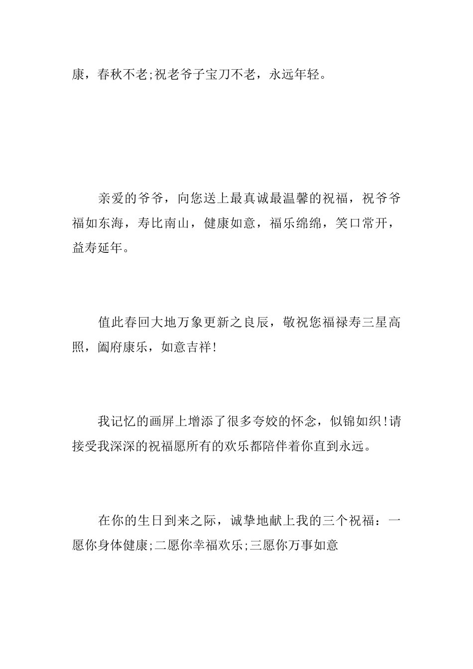百岁寿辰祝词_第3页