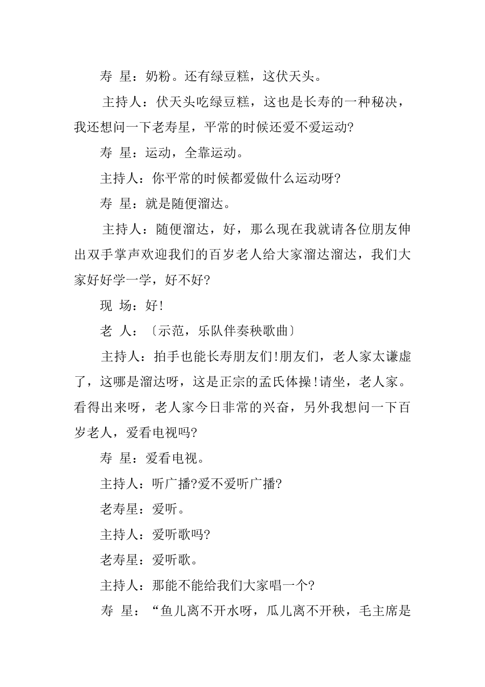 百岁老人祝寿主持词_第2页
