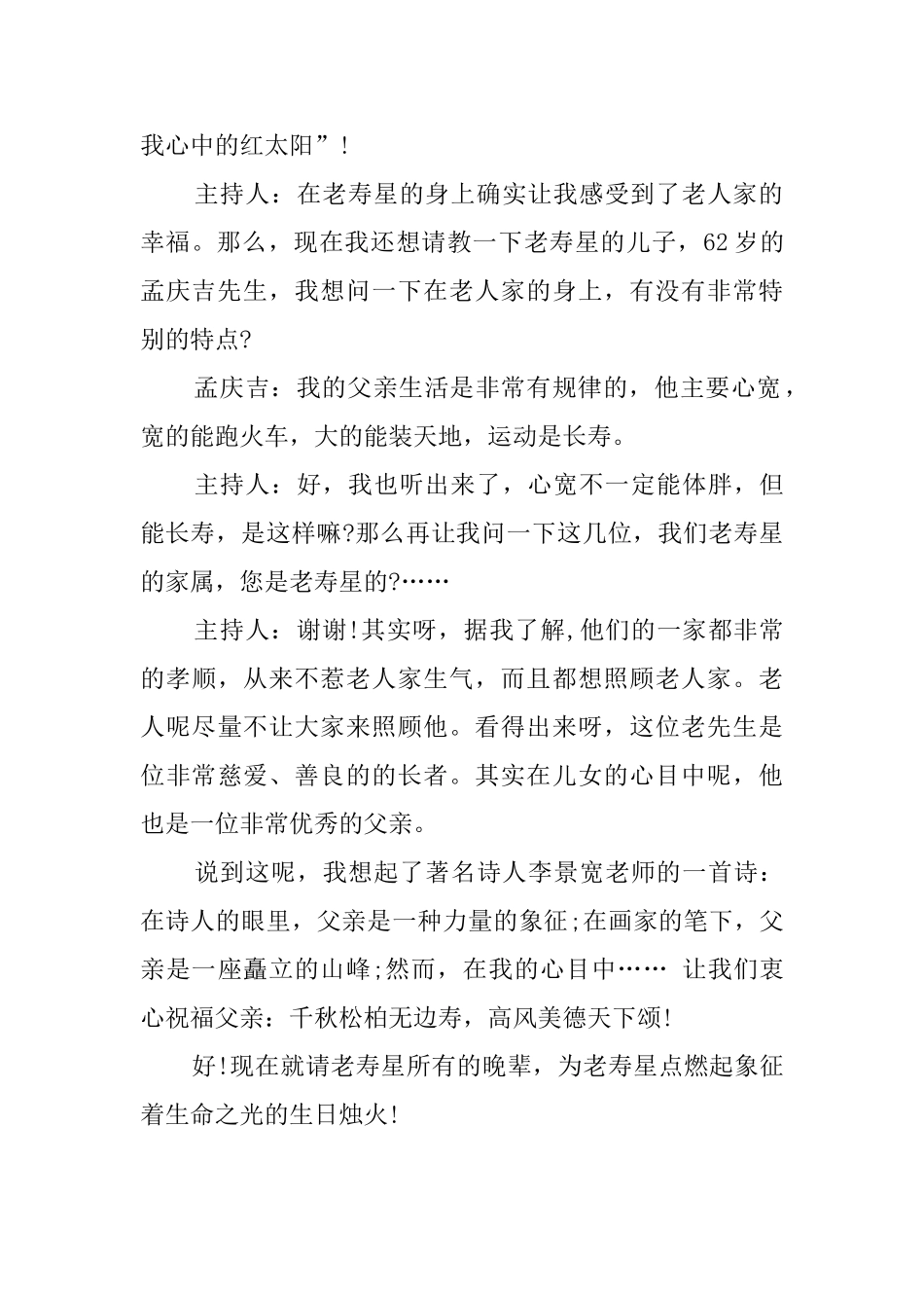 百岁老人祝寿主持词_第3页