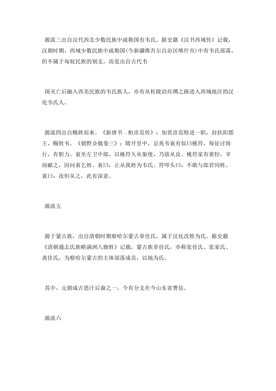 百家姓韦姓起源_第2页