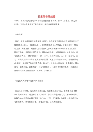 百家姓韦姓起源