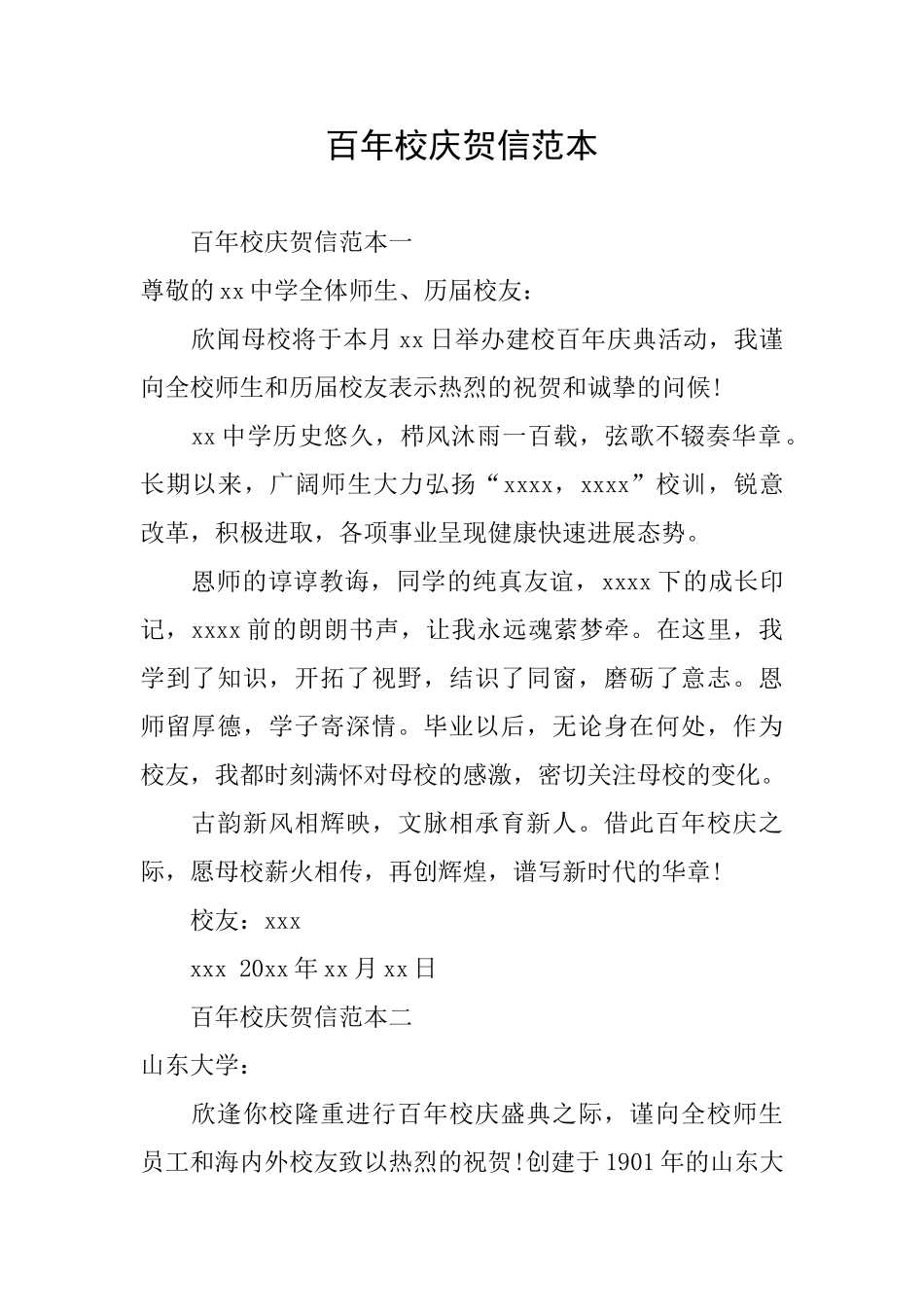 百年校庆贺信范本_第1页