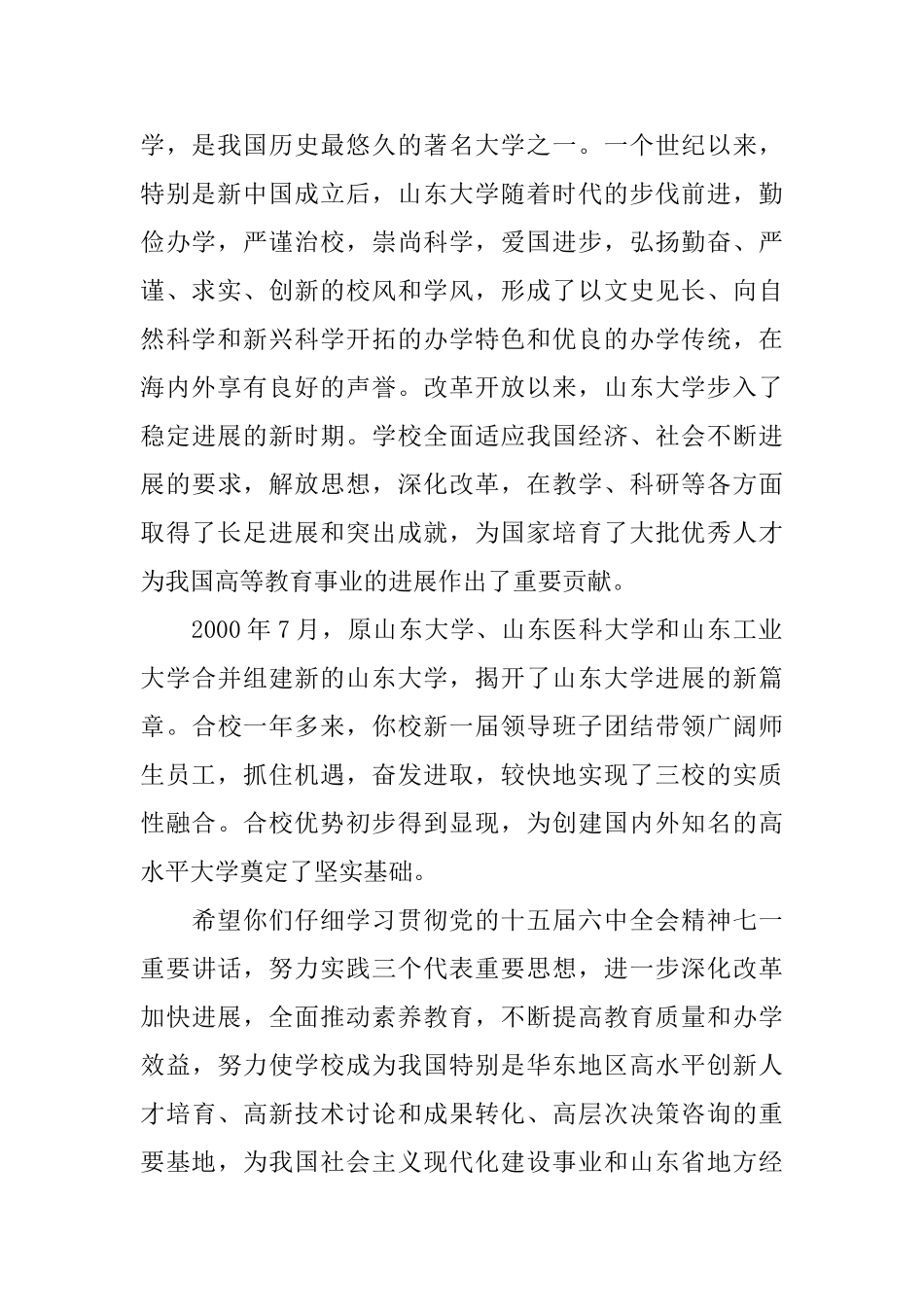 百年校庆贺信范本_第2页