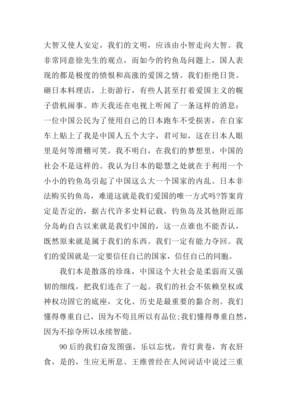 百年追梦全面小康演讲稿_第2页