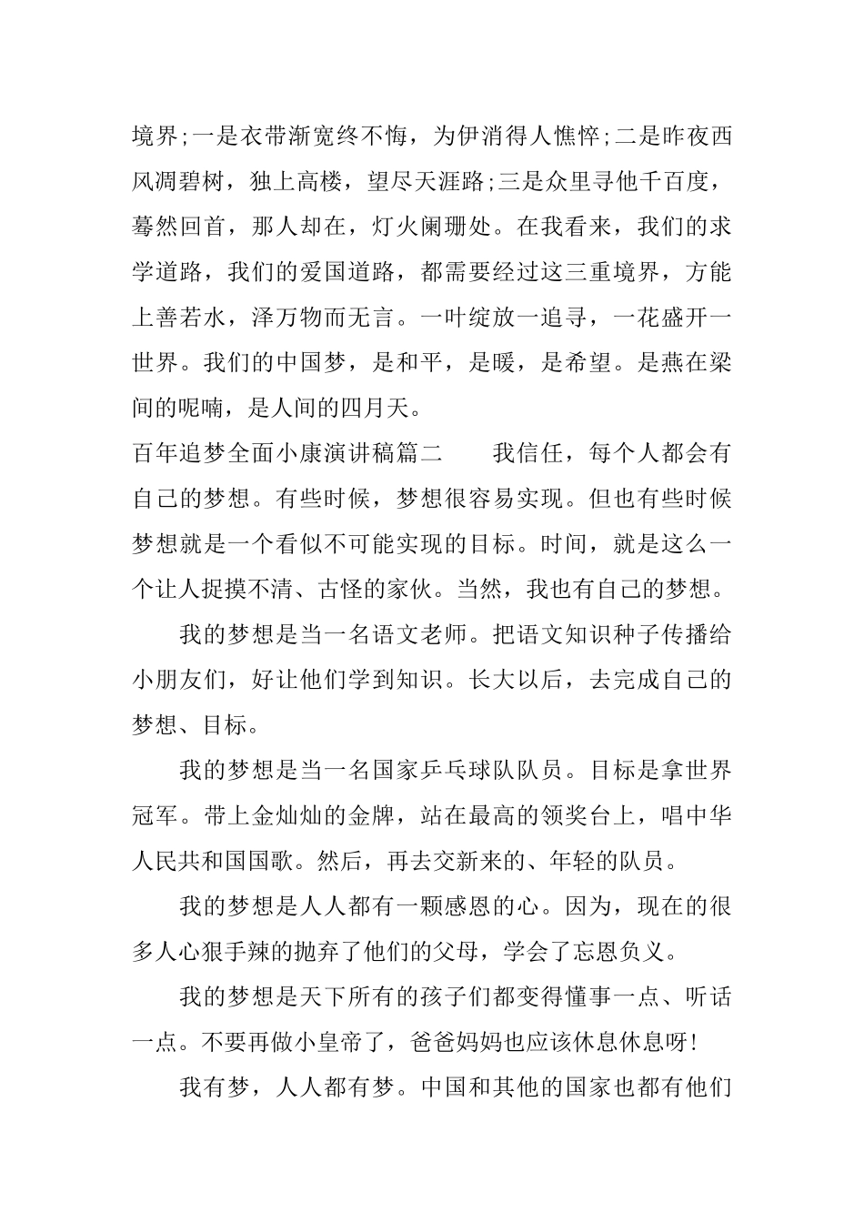 百年追梦全面小康演讲稿_第3页