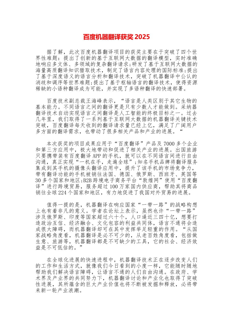 百度机器翻译获奖2025_第1页