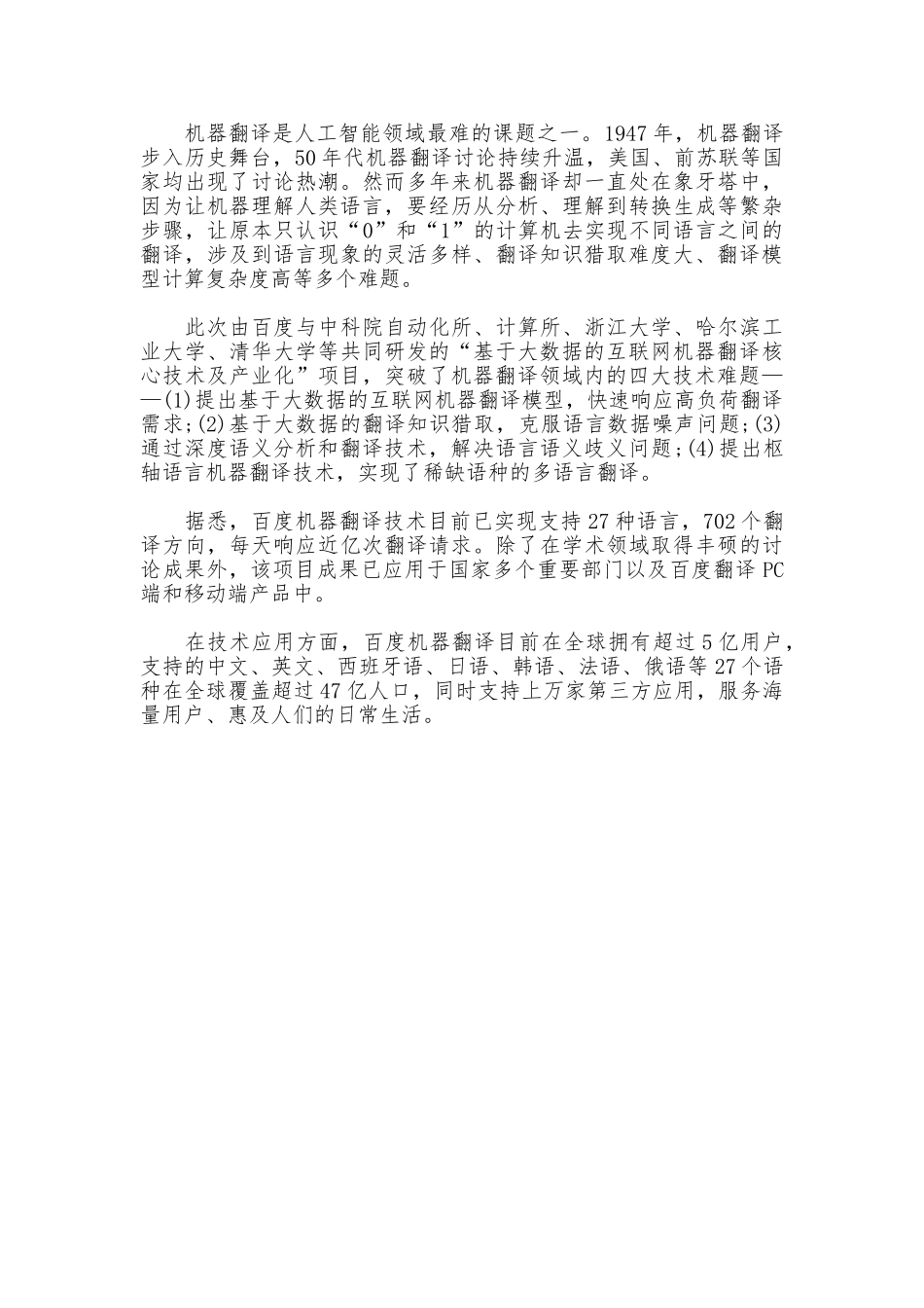 百度机器翻译获奖2025_第2页
