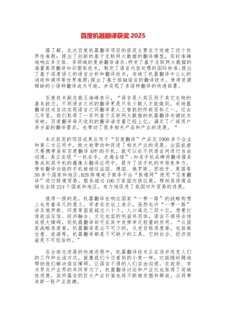 百度机器翻译获奖2025