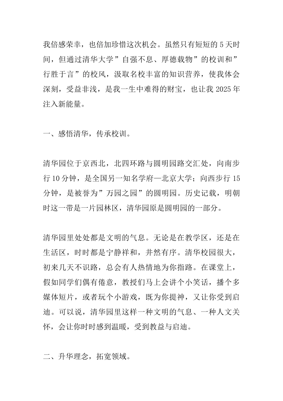 百强支局长清华培训心得体会_第2页