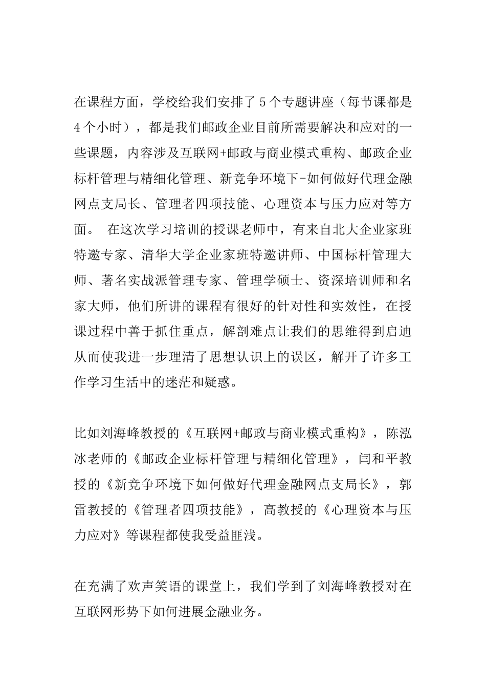 百强支局长清华培训心得体会_第3页