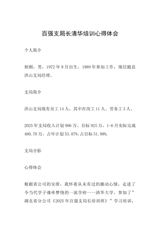 百强支局长清华培训心得体会