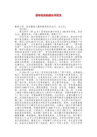 百年校庆的倡议书范文