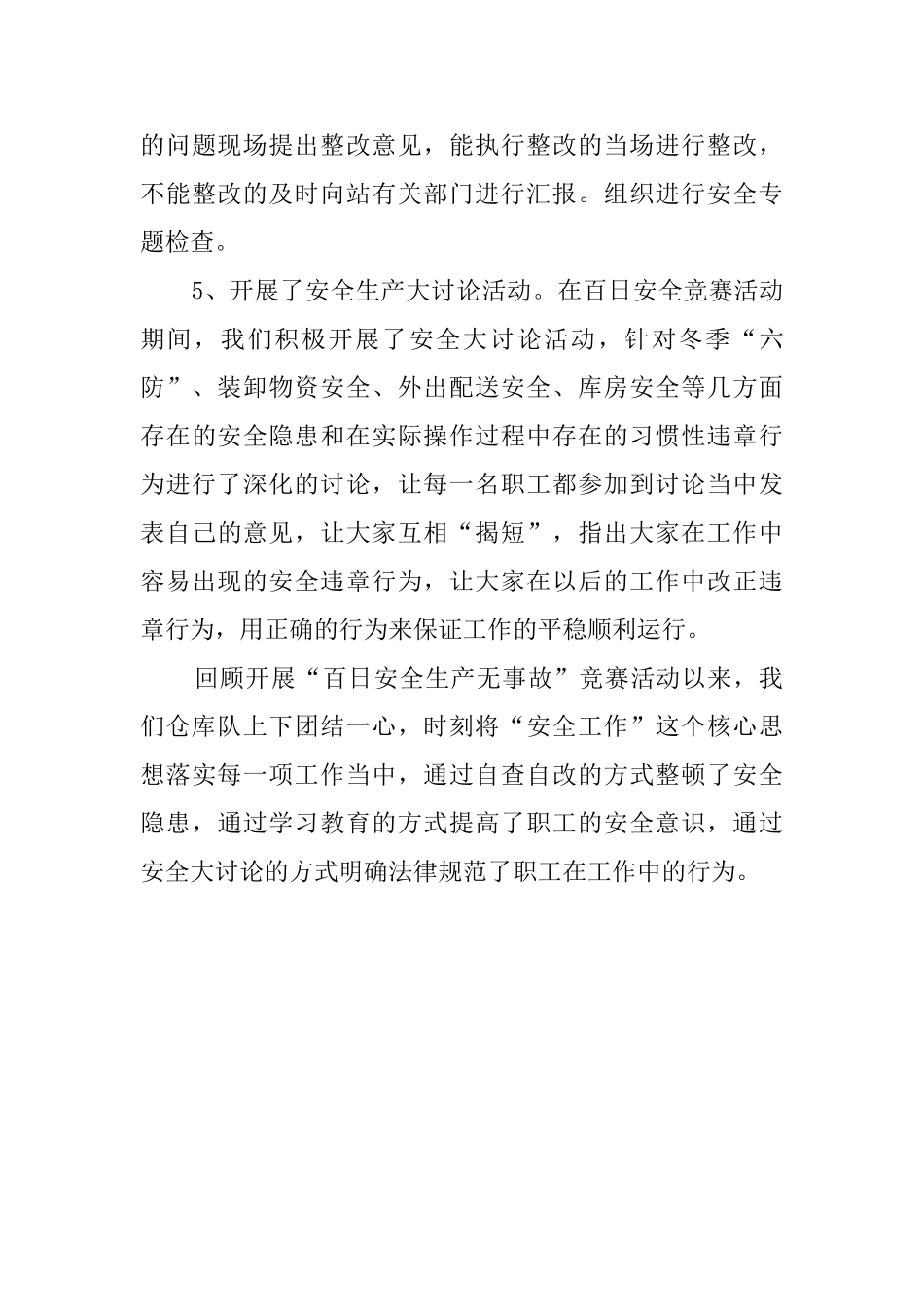 百日安全生产无事故的活动总结_第3页