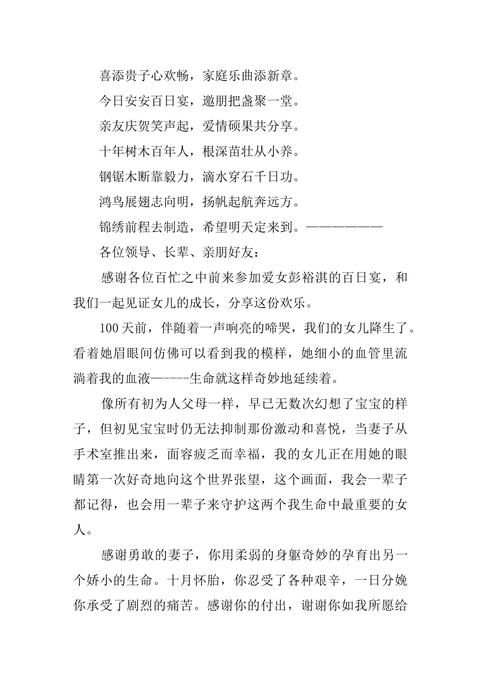 百日宴的答谢词_第2页