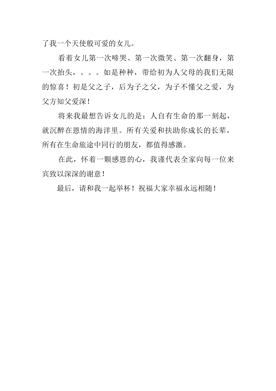 百日宴的答谢词_第3页