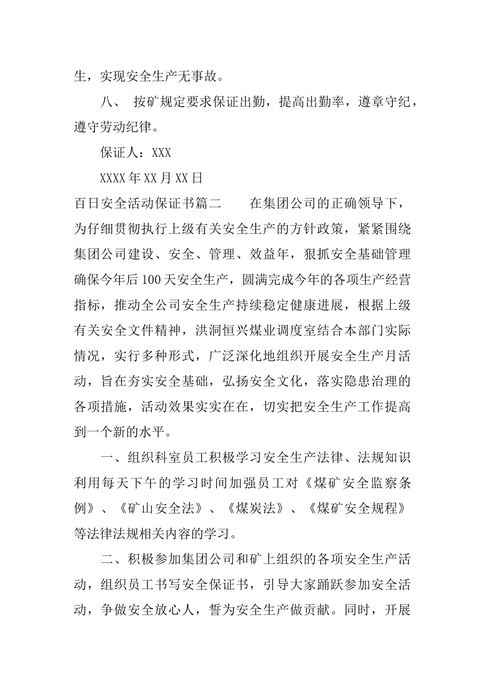 百日安全零事故活动保证书_第2页