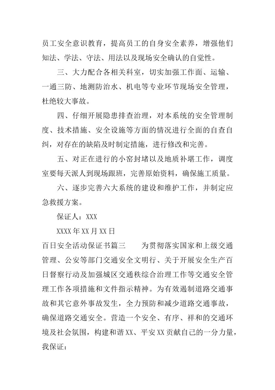 百日安全零事故活动保证书_第3页