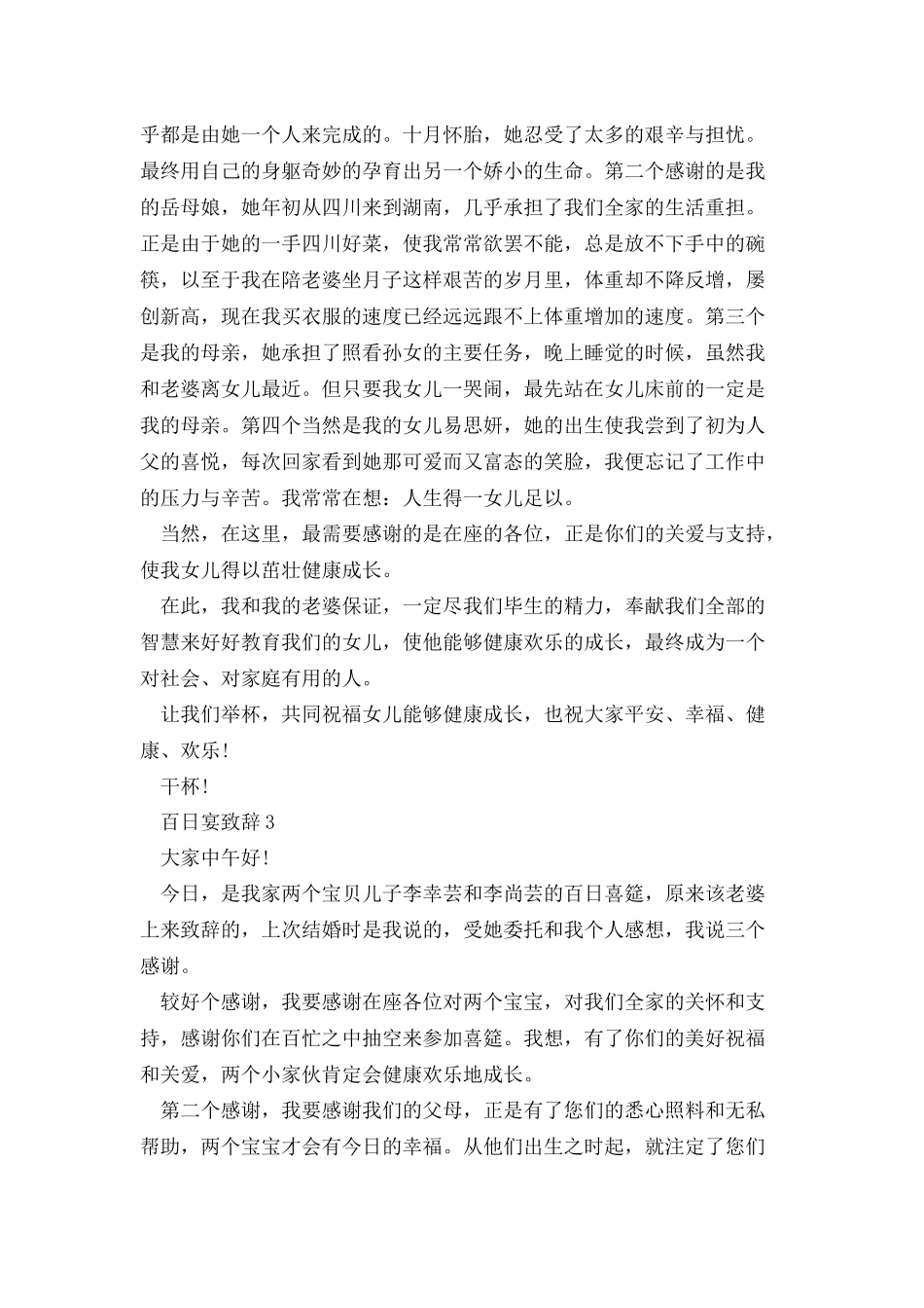 百日宴致辞合集_第2页