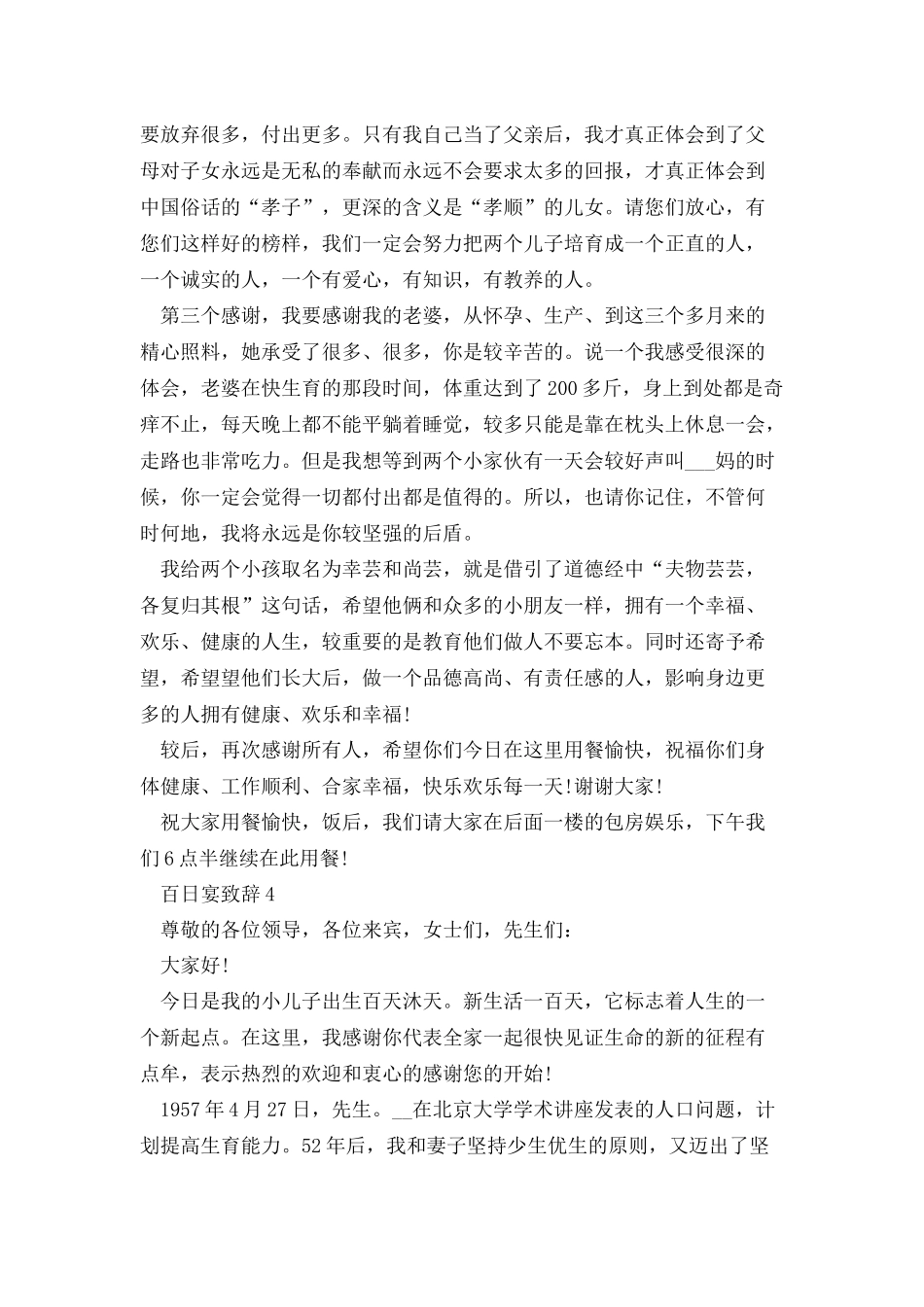 百日宴致辞合集_第3页