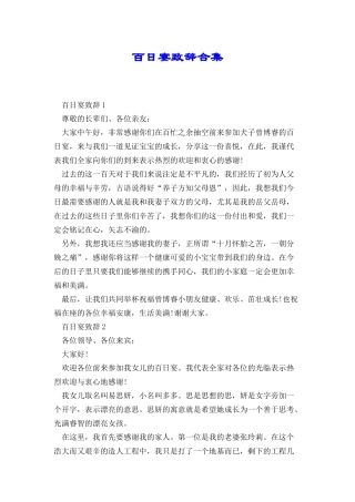 百日宴致辞合集