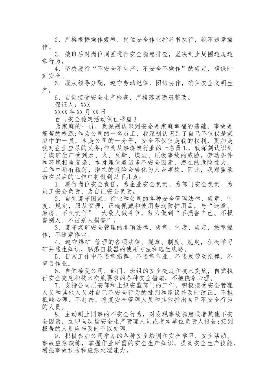 百日安全稳定活动保证书_第2页