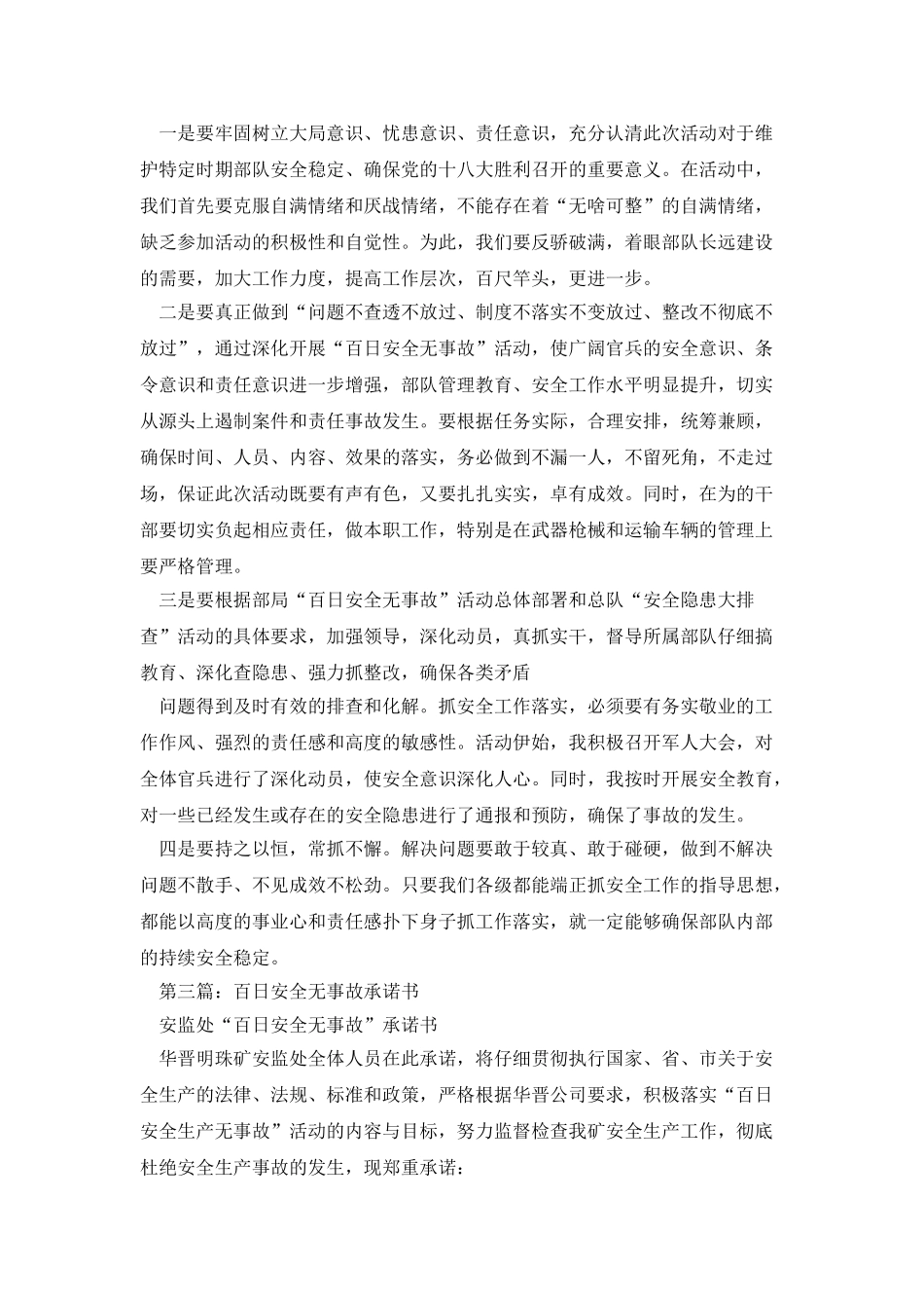 百日安全无事故心得体会_第3页