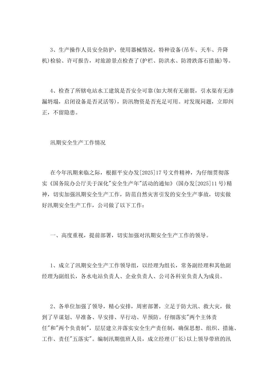 百日安全大检查总结_第3页