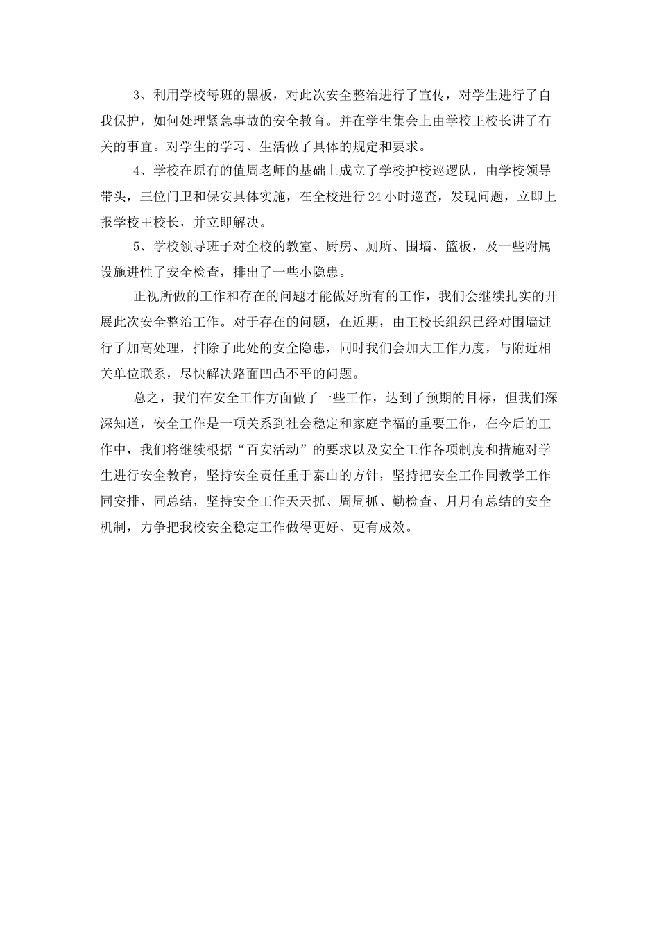 百日安全生产活动总结ppt模板_第2页