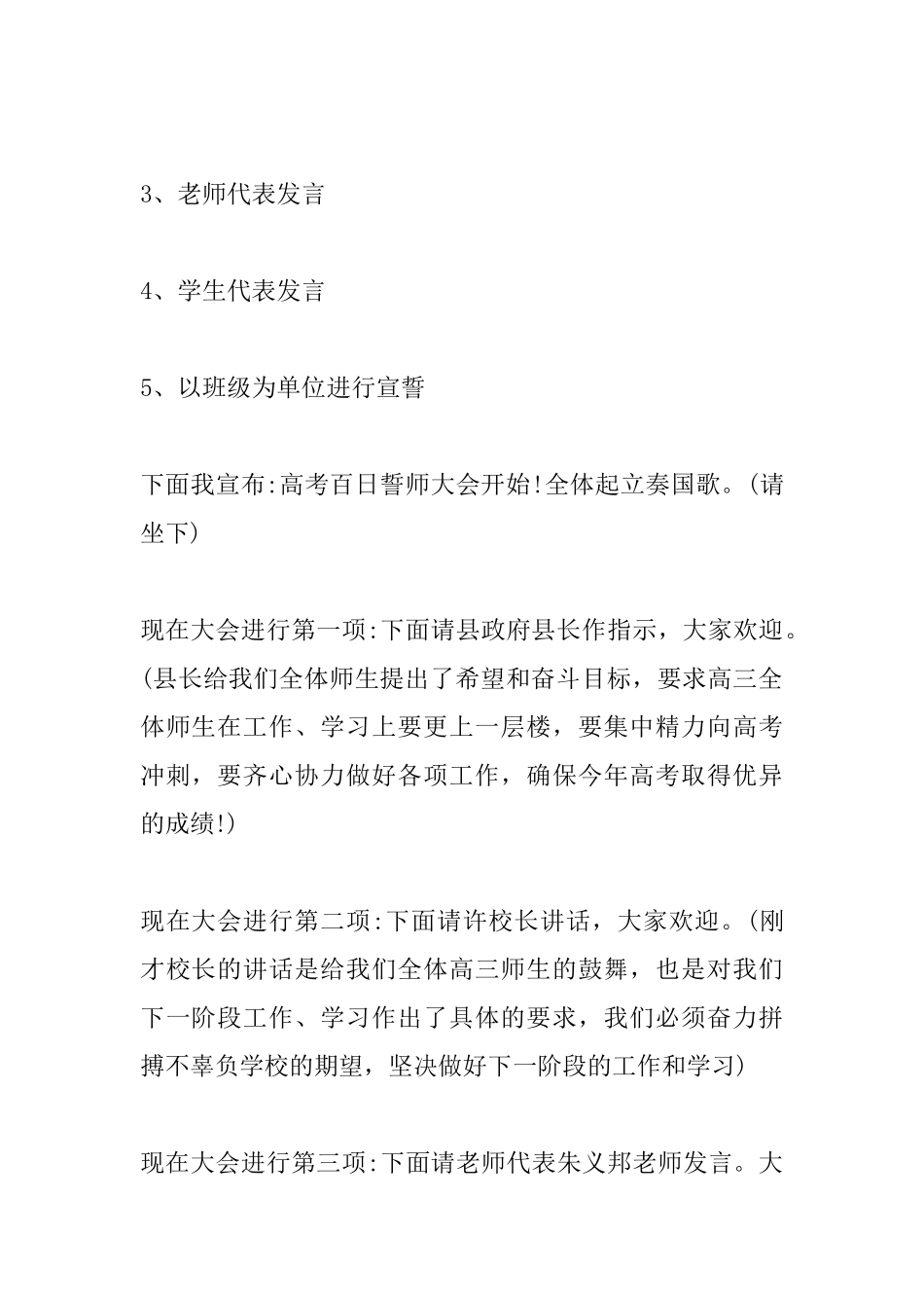 百日誓师大会主持词_第2页