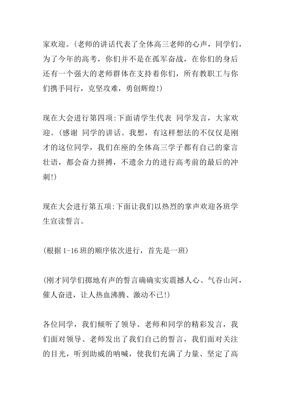 百日誓师大会主持词_第3页