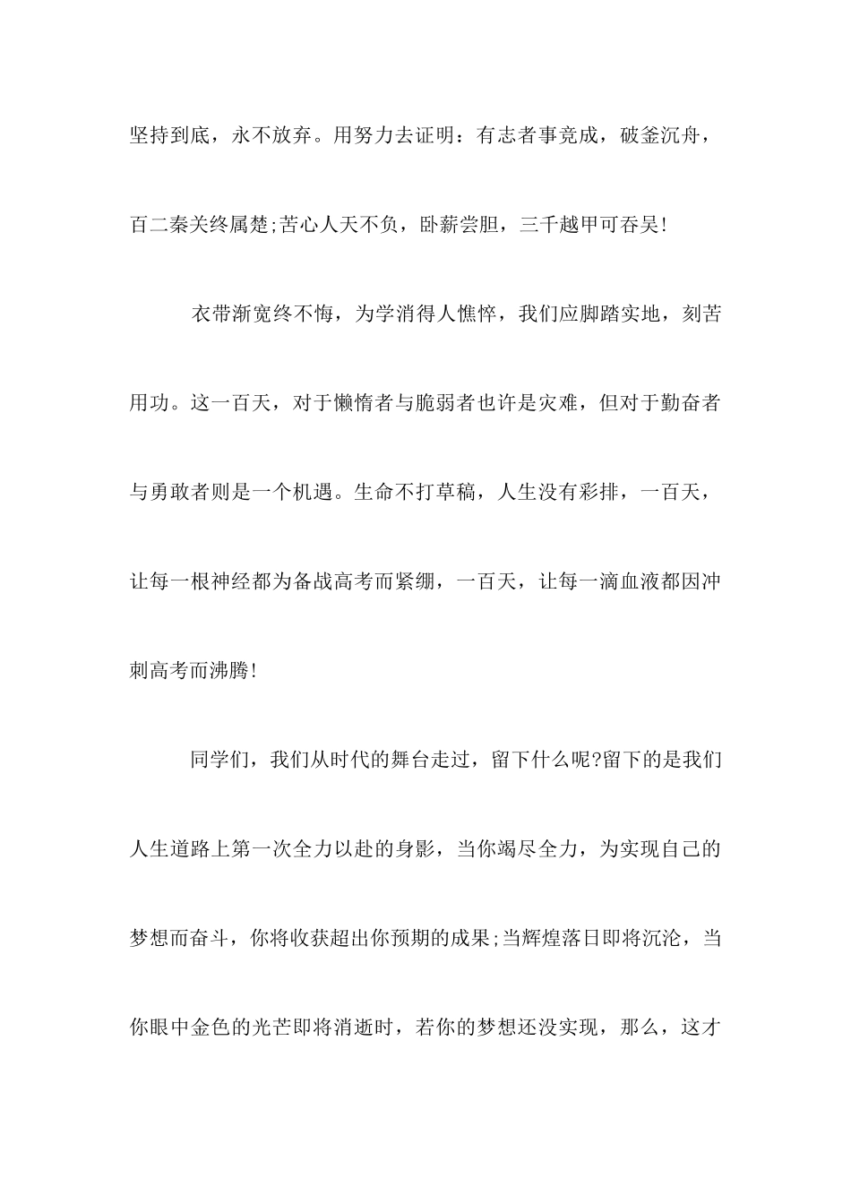 百日誓师大会学生代表发言稿_第3页