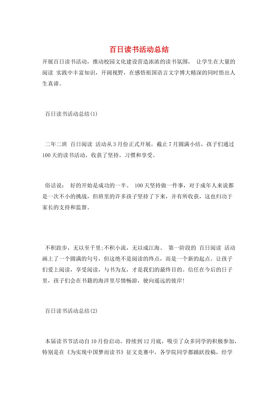 百日读书活动总结_第1页