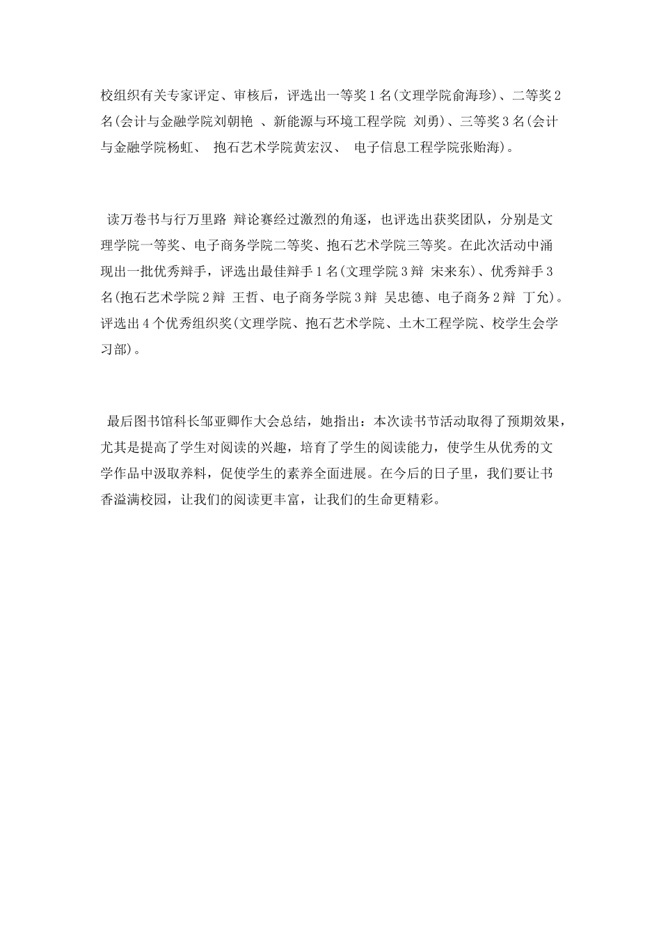 百日读书活动总结_第2页