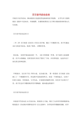 百日读书活动总结