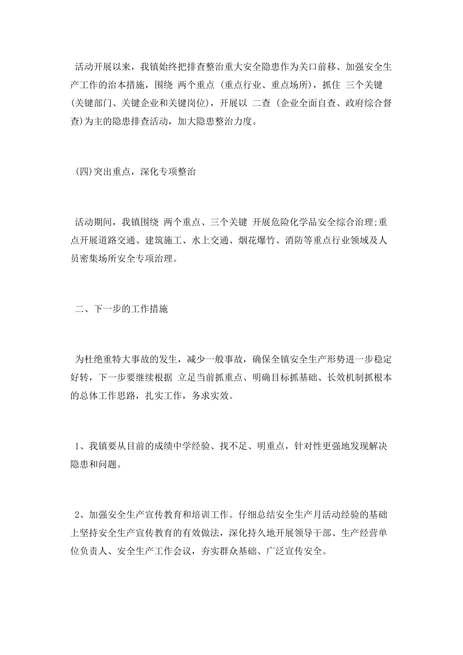 百日除患铸安专项行动工作阶段性总结_第2页